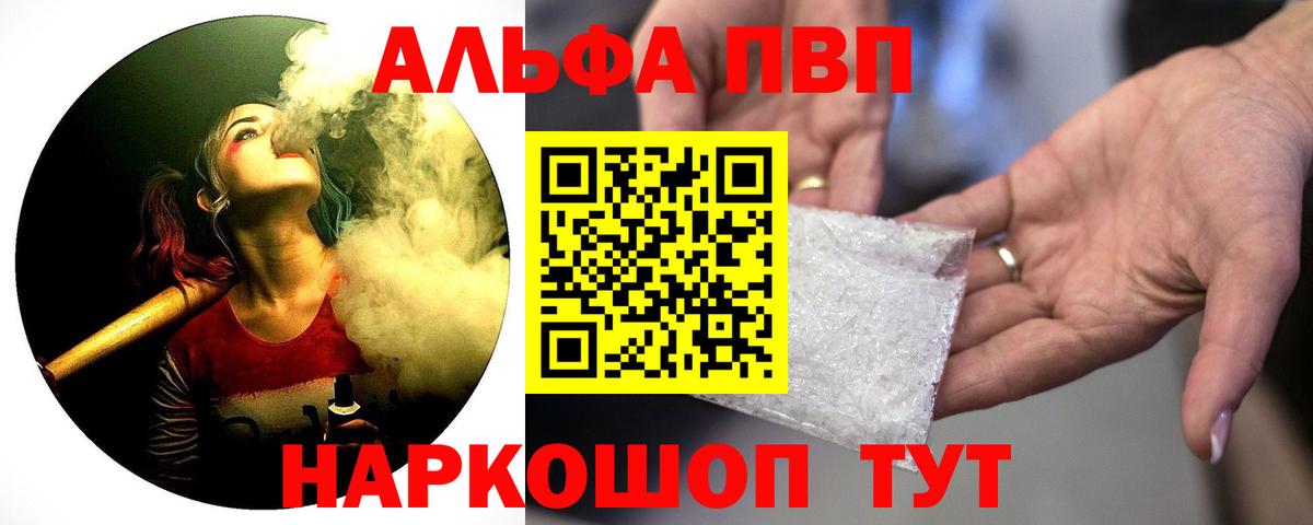 Alpha-PVP кристаллы  Alpha-PVP VHQ  Вход с VPN  Альфа ПВП СК  Чернушка 