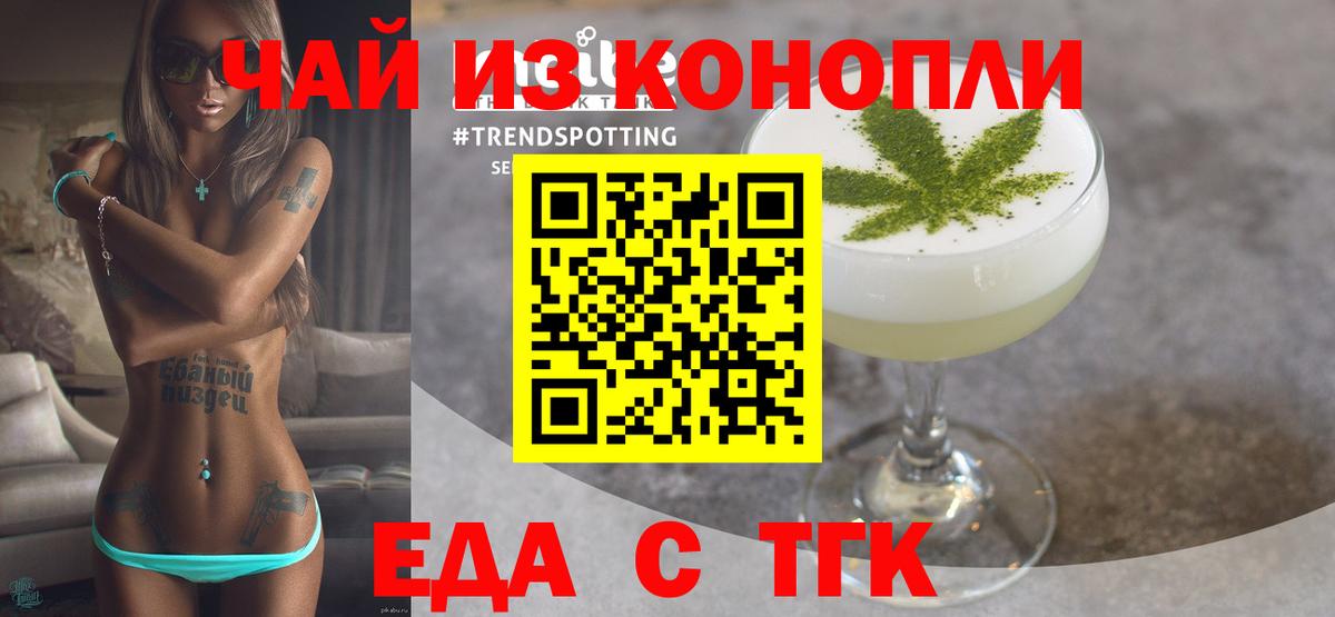 Еда ТГК марихуана Чернушка