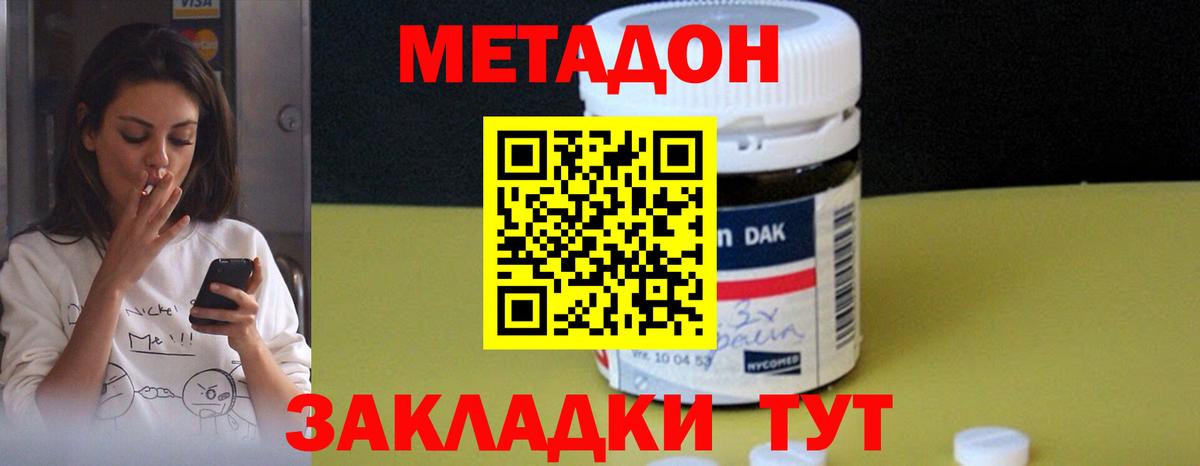 МЕТАДОН мёд  Вход с VPN  Чернушка  Метадон белоснежный 