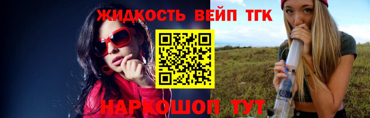 ТГК вейп  Вход с VPN  Чернушка  наркошоп  ТГК Wax 